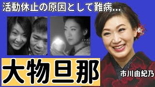 市川由紀乃が極秘結婚していた大物男性歌手の正体...活動休止の原因として難病に言葉を失う...『海峡岬』で大ヒットした女性演歌歌手の現在の活動や年収に一同驚愕...！