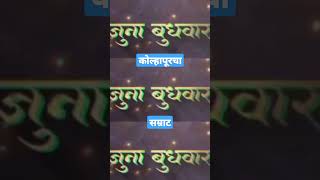 कोल्हापूरचा सम्राट //पश्चिम महाराष्ट्रातील सर्वात मोठा आगमन सोहळा\\\\