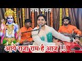 New Ram Bhajan 2024 | Aaye Raja Ram | Diwali Special Bhajan | Shubham Mishra Bhajan Video