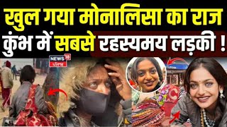 मोनालिसा ने किया खुलासा😱क्या वह करेगी फिल्मों में काम?| मोनालिसा का खुल गया राज आया फिल्मों का ऑफर|