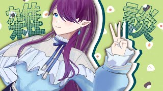 【 雑談 】 お休み前にまったり 雑談 しましょう 【 眠杜 / Vtuber 】