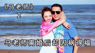 男人離婚后艷遇比自己小10歲的極品，結果領導嫉妒了。 #电影 #电影解说 #影视 #影视解说 #剧情