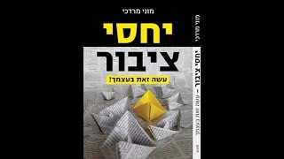 הספר שכל בעל עסק בישראל [שרוצה לקוחות] חייב לקרוא