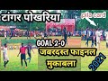 Final match Full video// at tanger pokhariya //kingpishar -1385 v/s blue bardash