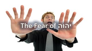 The Fear of יהוה