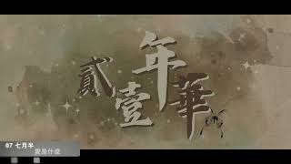 《貳壹年華-內壢熱音21th大成 》07.七月半 - 愛是什麼