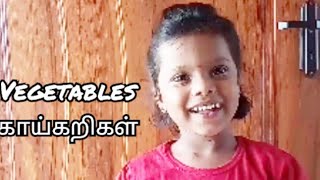 How to Learn Vegetables - காய்கறிகள்/ for kids | how to teach for kids | kids video in tamil