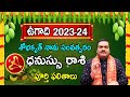 Ugadi Rasi Phalalu 2023 | ఉగాది ధనుస్సు రాశి ఫలితాలు 2023 | Dhanu Rasi | Machiraju Kiran Kumar