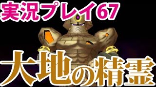 【3DS】ドラゴンクエストVII～エデンの戦士たち～実況プレイ第67回目