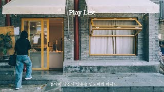 [Playlist] 최고의 R\u0026B와 힙합 사운드를 발견하세요 | 트렌디한 음악 플레이리스트 🎶