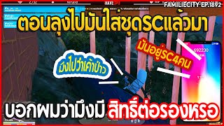 เมื่อลุงแม็คอุ้มNKBบังบอลโทรมาเล่าให้ลุงฟังว่าโดนSCเปิด | GTA V | EP.1892