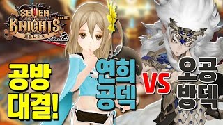 Seven Knights Yeonhee attack deck vs Wukong defense deck rating 5000 the result?