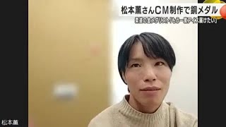 ロンドン五輪・柔道金メダリストの松本薫さん『CMクリエイター』として国際広告コンペで2年連続の受賞 (2024年11月20日)