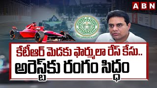 కేటీఆర్ మెడకు ఫార్ములా రేస్ కేసు..అరెస్ట్ కు రంగం సిద్ధం| ED,ACB Enquiry on KTR In Formula Race Scam