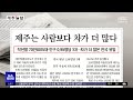 오늘 아침 신문 그냥 쉬는 대졸 청년 406만명‥통계집계 후 역대 최대