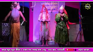 Daksha Yagna | দক্ষ যজ্ঞ | Moumita jana | গায়িকা :- মৌমিতা জানা 9732630437 / 6295767713 | Part- 1