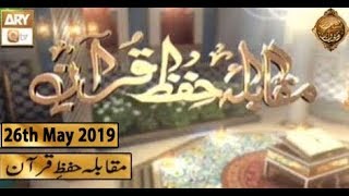 Naimar-e-Iftar - Muqabla e Hifz e Quran - 26th May 2019 - ARY Qtv