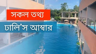 Dhali’s Amber Nivaas Resort | সমস্ত তথ্য এই ভিডিওতে পাবেন ||