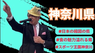 沢田研二　勝手にしやがれ　神奈川県　知事　 黒岩 祐治さんが歌う♪2024・11・25OA