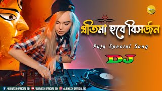 Protima Hobe Bisorjon Dj | Dasami Special Song 2022 | Dj Abinash BD | Trance Music | TikTok Dj Music