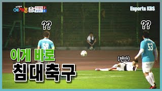 ⚽ 점점 거칠어지는 풍년FC와의 후반전 경기! 시강+민호+영표 총 공격!!! ⚽ #우리동네예체능 KBS 140729 방송