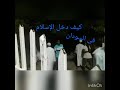 كيف دخل الإسلام في السودان الشيخ المجدد محمد مصطفى عبدالقادر عبدالقادر