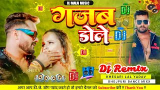 #dj Song GAJAB DOLE गजब डोले  KHESARI LAL YADAV PRIYANKA SINGH #djmalaimusic #bhojpuri Dj Remix Song