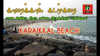 காரைக்கால் கடற்கரையில் ஒரு நாள்|Tamil Info Dot|TID