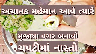 ચપટીમાં બની જતો ગરમાગરમ નાસ્તો ....ટેસ્ટ ભી હેલ્થ ભી|instant snack