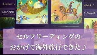 海外旅行キャンセル危機を救ってくれたオラクルカード！セルフリーディングができる素晴らしさを再確認しました #オラクルカード#セルフリーディング#カードリーディング