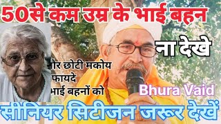 No Seen Under 50 Year 🌺 50 वर्ष से काम के ना देखे 🙏 50 वर्ष से अधिक के 👍 सीनियर सिटीजन जरूर देखें 😳