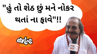 Dwarkaના ધારાસભ્ય pabhubha manek એ જબરજસ્ત વાત કહી દીધી !!! | Jamawat