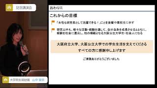 2024年度 女性研究者表彰制度 岡村賞 表彰式･記念講演会