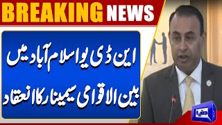 International Seminar Organized At NDU Islamabad | Dunya News