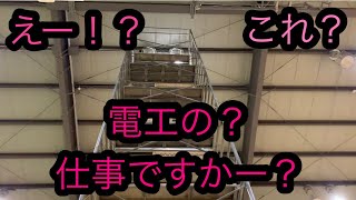 日本の電気工事士は電気工事士は何でも屋さんなんだなって思う仕事に出会った。A fun video of a Japanese electrician。