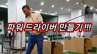 [양한성 프로] 파워 드라이버 만들기!!!