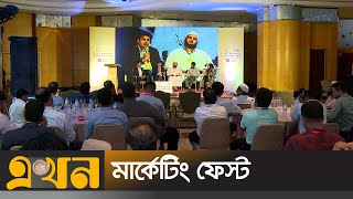 ব্র্যান্ড প্রাক্টিশনার্সের ফুড এন্ড বেভারেজের দ্বিতীয় আসর| Brand Practitioners Bangladesh | Ekhon TV