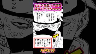 カカシ先生って属性盛りすぎだろｗｗｗ【ナルト反応集】 #NARUTO #はたけカカシ