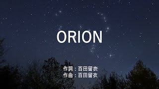 ORION - 中島美嘉 (高音質/歌詞付き/ENG SUB)