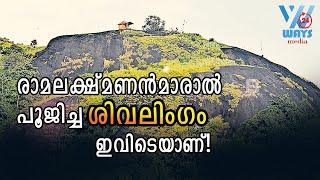 patahanamthitta chuttipara temple രാമലക്ഷ്മണൻമരാൽ പൂജിച്ച ശിവലിഗം ഇവിടെയാണ്  #pathanamthitta