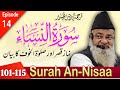 Tafseer Surah An Nisaa Urdu | Part-14 | 26-Sep-2024 | 🕋 Maulana Mustafa Sahab Mazahiri db