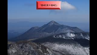 ２０２０年２月１９日 霧島山系「韓国岳」雪解けの登山（「仮面ライダー１号【本郷猛】」）の様にスライドショー