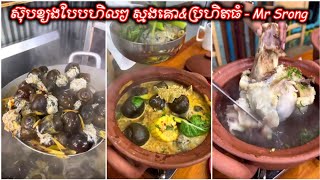 ស៊ុបខ្យង ហាង ស្មងគោ\u0026ប្រហិតធំ - Beef Bone Soup | Gaint Meatballs Soup | Kuy Teav | Mr Srong