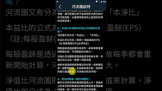 飆股基因App功能介紹：觀察河流圖應該看本益比還是淨值比呢