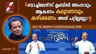 SNEHAM SAHANAM SANYASAM | EPI 37 | FR JOSEPH PUTHANPURACKAL OFM