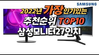 광고 2022년 삼성모니터27인치 추천판매순위  top10 가격 리뷰 평점 비교