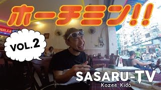 CMに出演中！Google Android 「一生分の写真」【SASARU-TV】”世界を旅し、地球に刺さる男 VOL.02”〜ベトナム編〜kozee Kido  in Vietnam