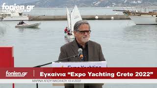 fonien.gr - Τα εγκαίνια της έκθεσης Expo Yachting Crete 2022 - Ζερβός χαιρετισμός (15-4-2022)