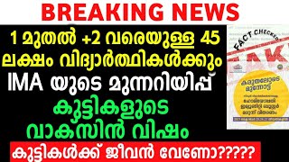 സ്കൂൾ തുറന്നാലും കുട്ടികൾക്ക് ജീവൻ കാണുമോ?? വമ്പന്‍ പ്രതിഷേധം രക്ഷിതാക്കള്‍ രംഗത്ത്‌