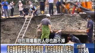 埋管圖曝光高市府早奪命管線　「氣爆頭七日」陳菊鞠躬道歉！20140807-02